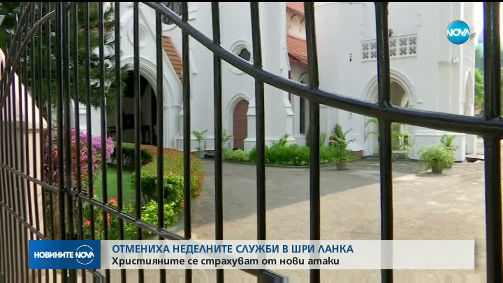 Отмениха неделните служби в Шри Ланка