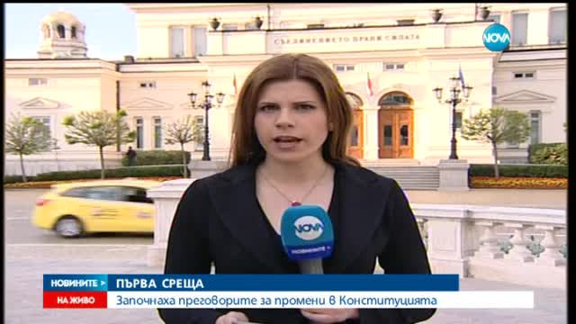 Какви промени готвят в Конституцията?