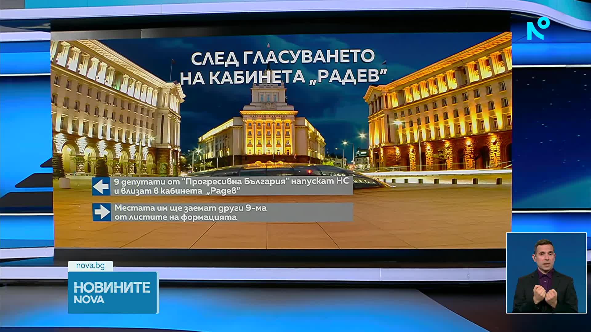 Новите 9, които ще заемат местата на министрите и премиера в парламента