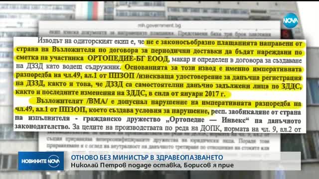 ПЪРВА ОСТАВКА В КАБИНЕТА „БОРИСОВ 3”: Тръгна си здравният министър