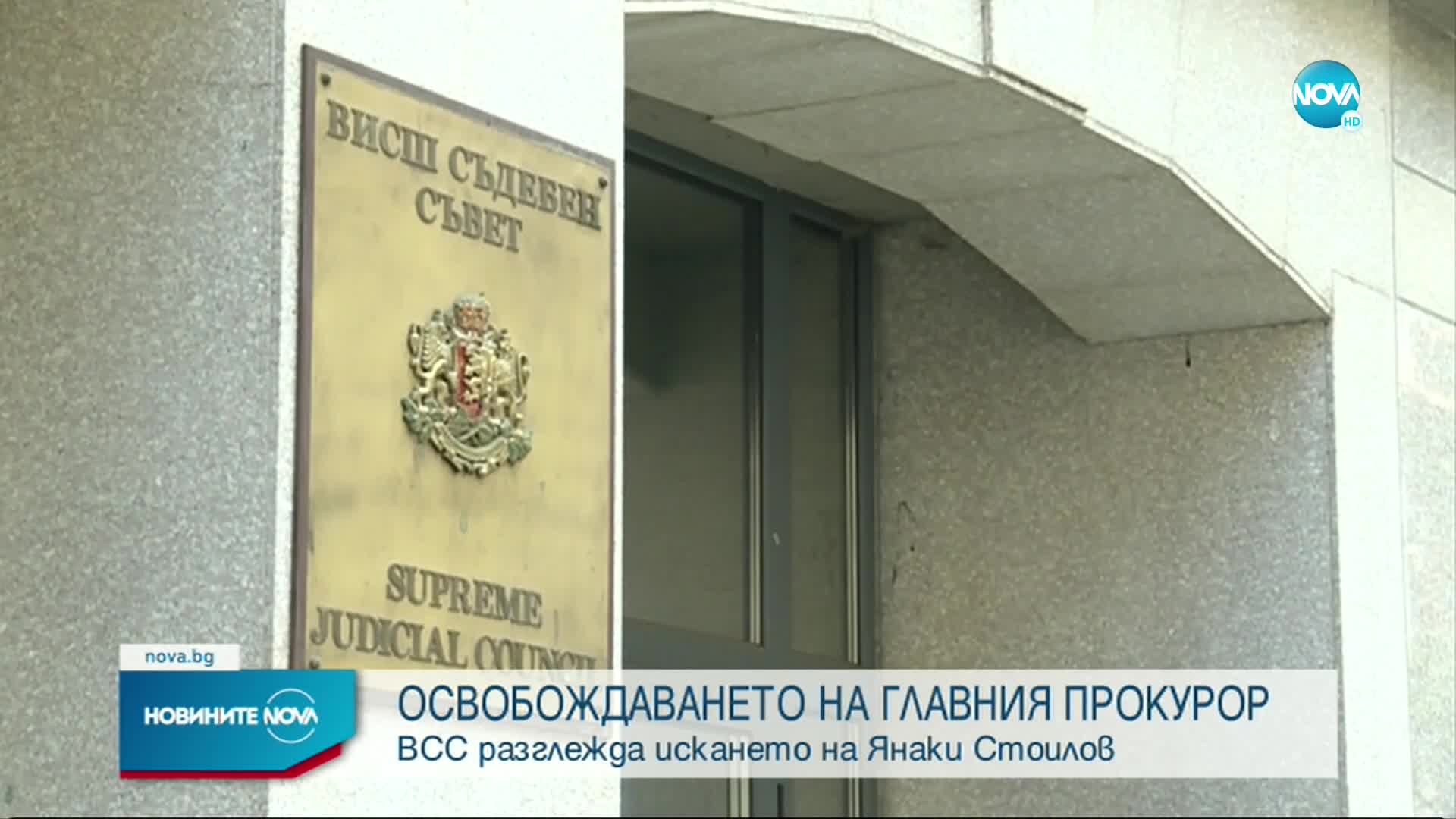 ВСС разглежда искането за предсрочното освобождаване на Гешев