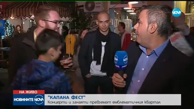 Започва "Капана Фест" в Пловдив