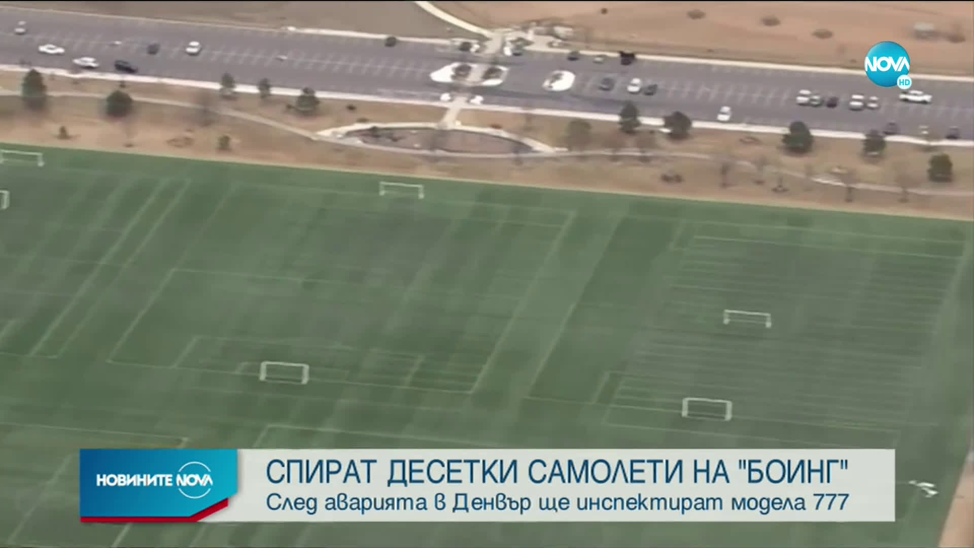 СЛЕД ОПАСНИЯ ИНЦИДЕНТ: Спират десетки самолети на "Боинг"