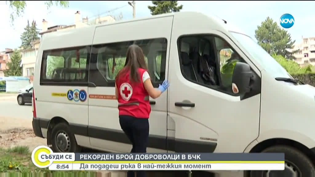 Рекорден брой доброволци в Българския червен кръст (ВИДЕО)