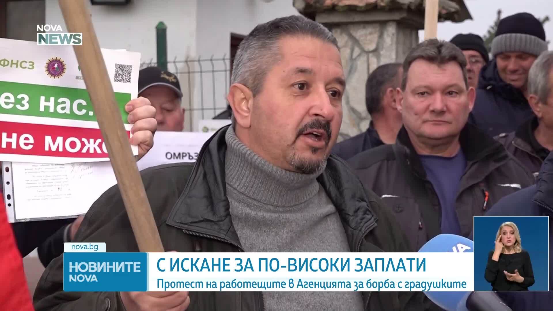 Работещите в Агенцията за борба с градушките излязоха на протест