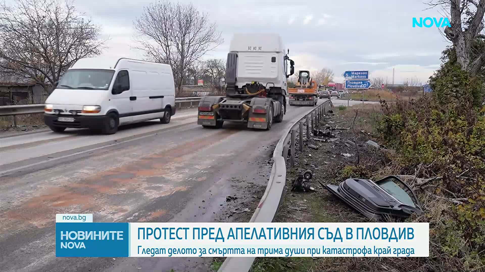 Протест в Пловдив за по-тежка присъда за обвинения за трагедията със семейство Пушкови