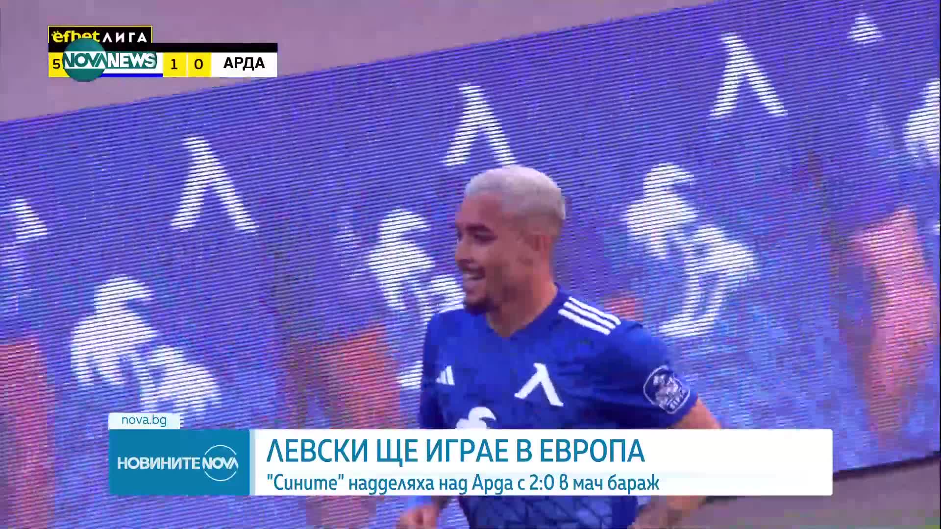 "Левски" ще играе в Европа, феновете изпратиха бивш играч с аплодисменти