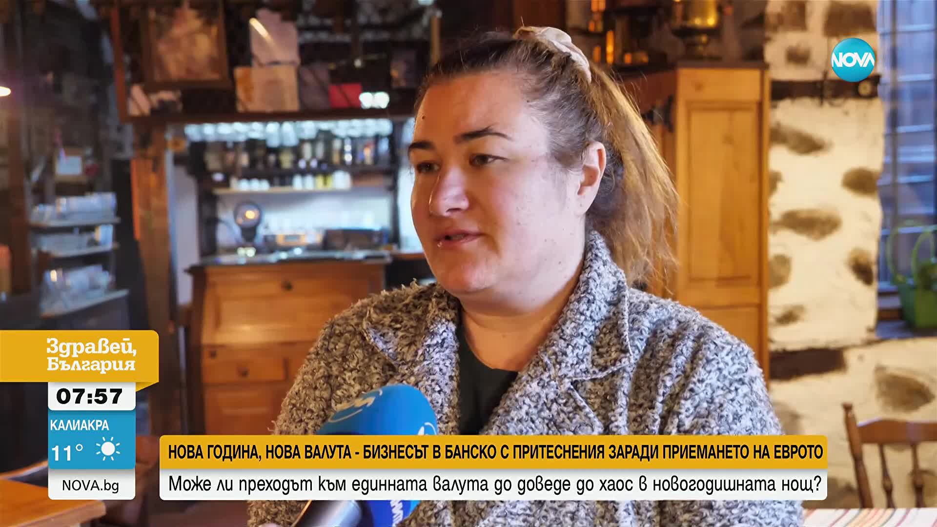 Нова година, нова валута: Бизнесът в Банско с притеснения заради приемането на еврото