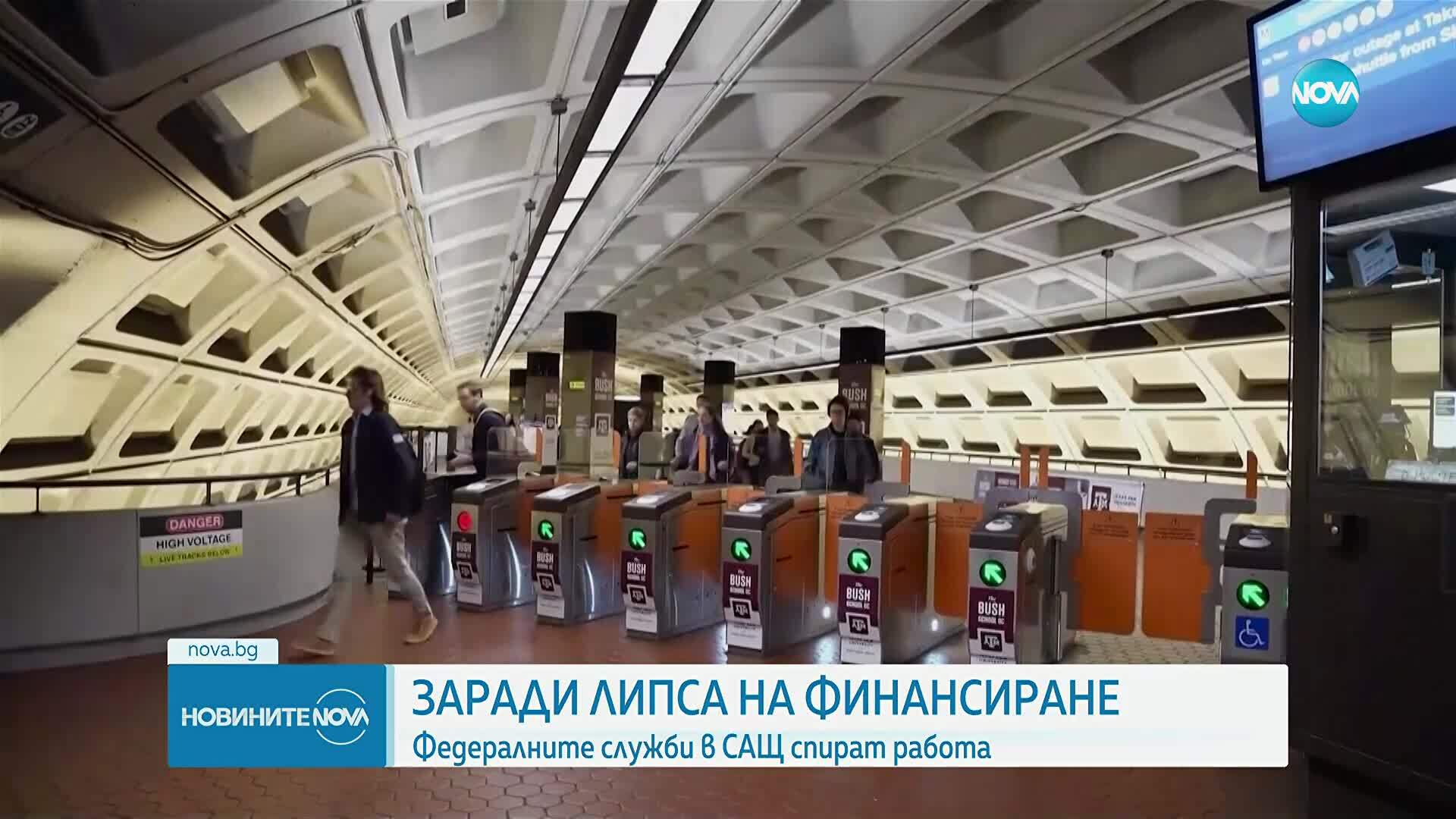 Government shutdown: Федералното правителство на САЩ спря работа