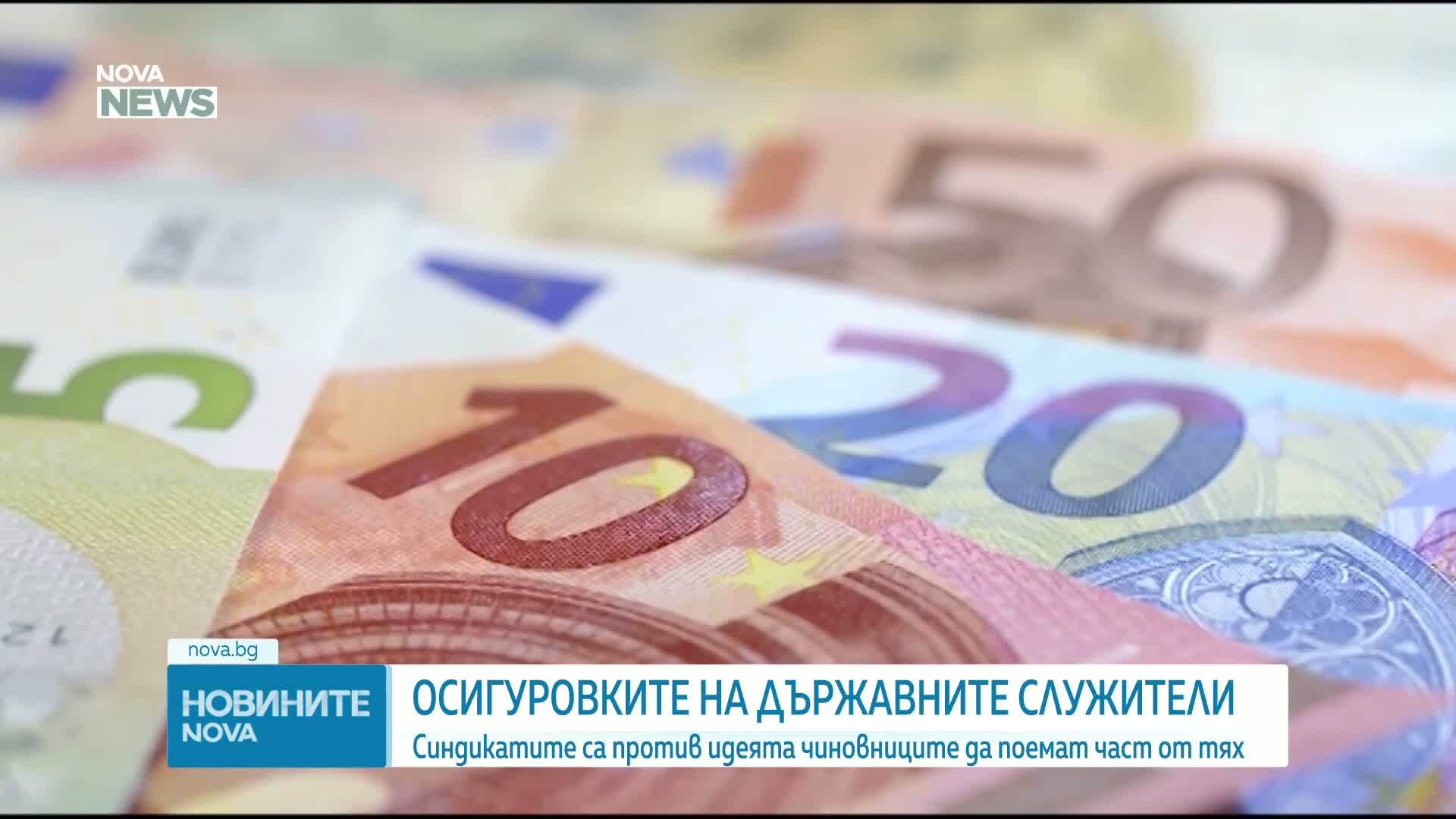 Синдикатите са против идеята държавните служители да поемат личната част от осигуровките си