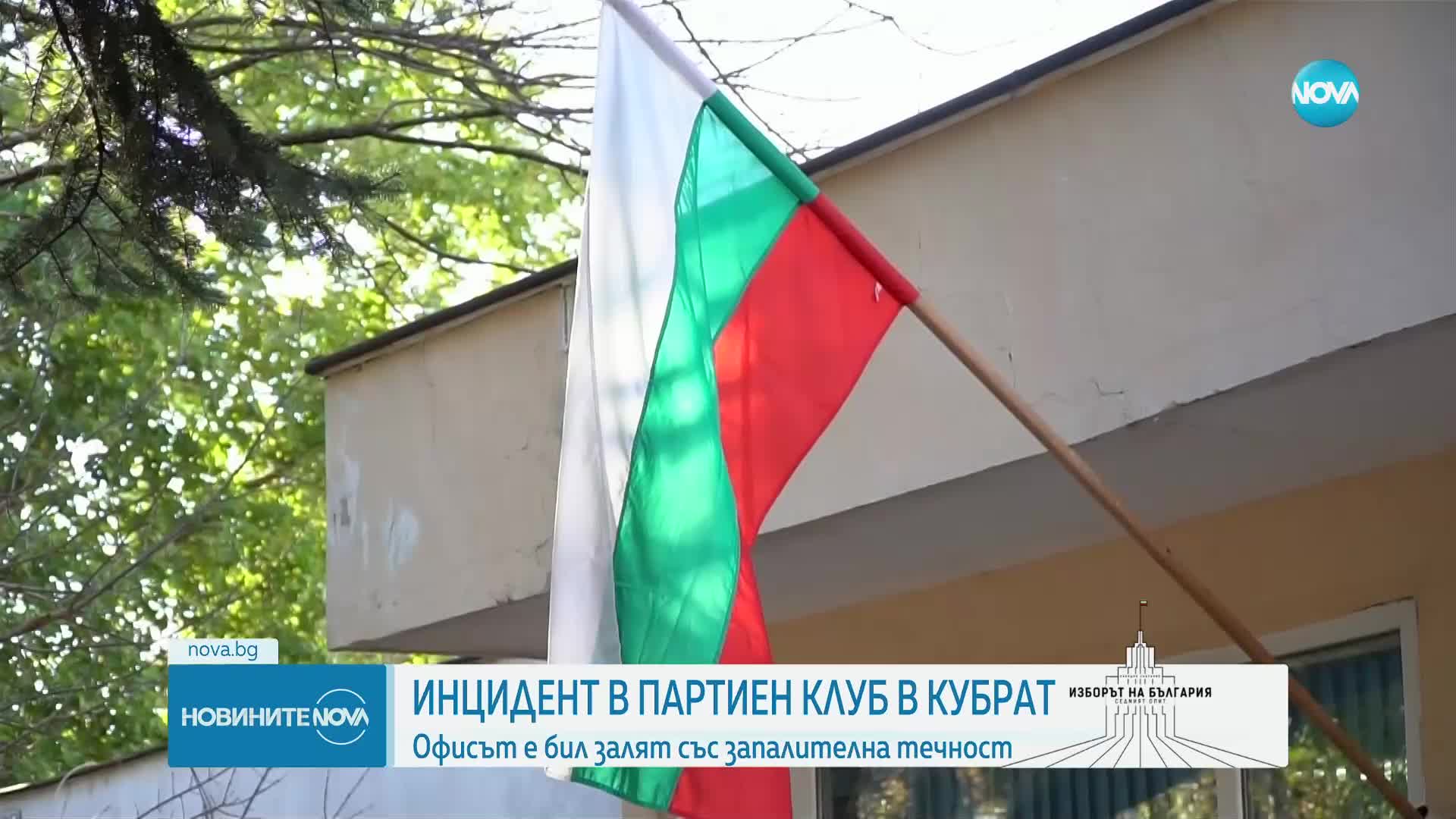 Заляха със запалителна течност партиен клуб в Кубрат