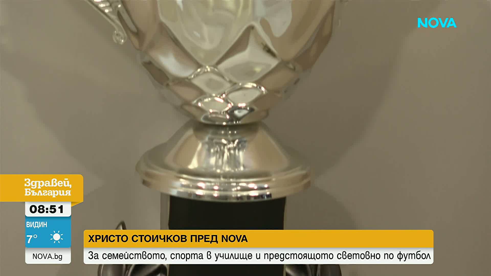 Христо Стоичков с мисия да възроди спорта в българските училища