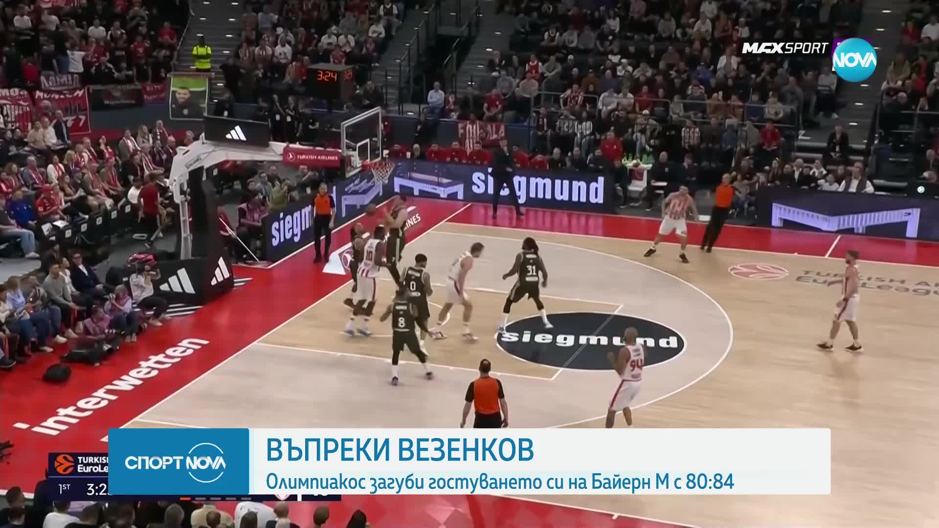 Спортни новини (26.10.2024 - обедна емисия)