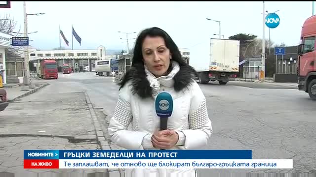 Гръцки земеделци на протест