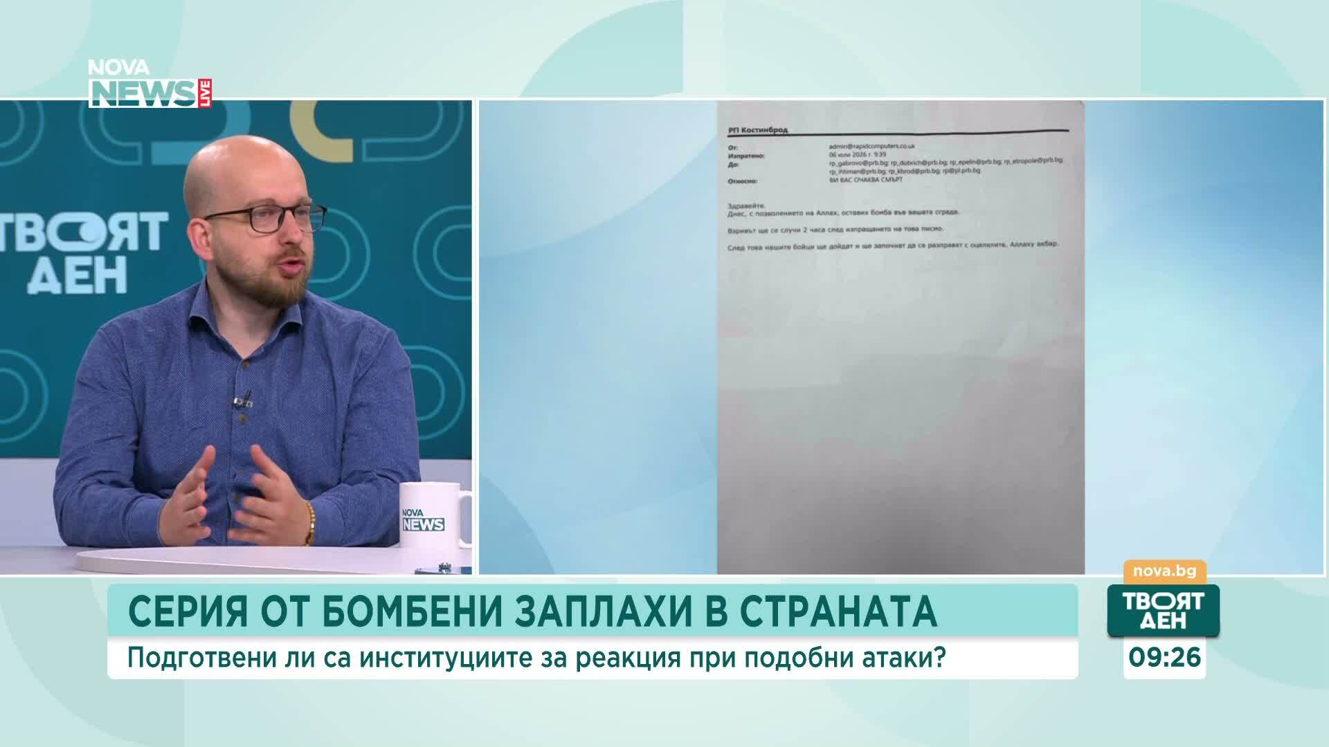 Киберексперт: Сигналите за бомби вероятно са изпратени автоматично до десетки институции