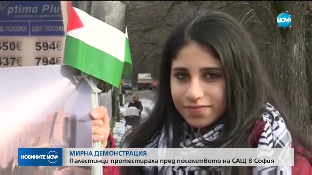 Палестинци на протест пред посолството на САЩ у нас