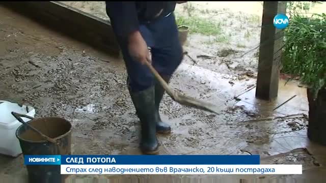 Страх след наводненията във Врачанско