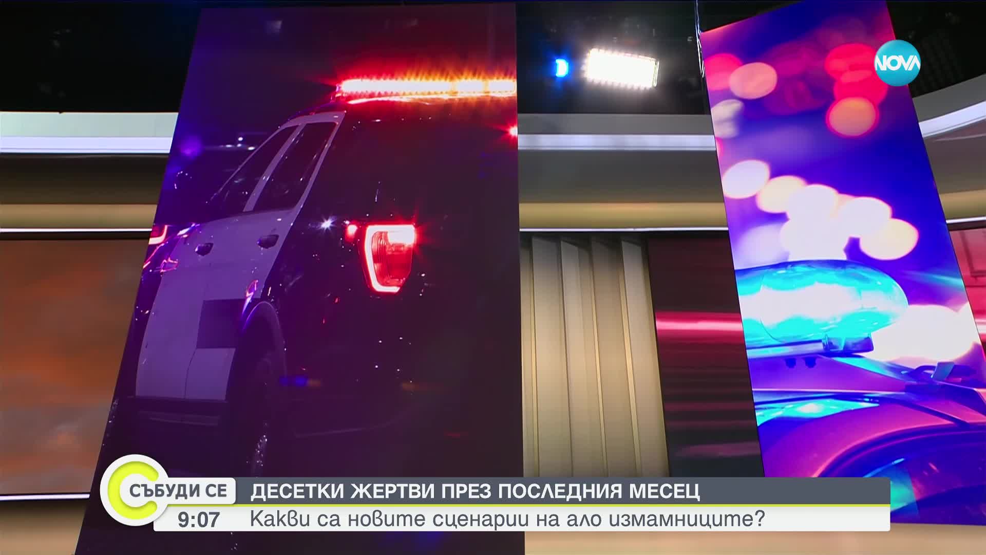 Златка Падинкова за "ало измамите": Полицията не търси съдействие от гражданите под формата на пари