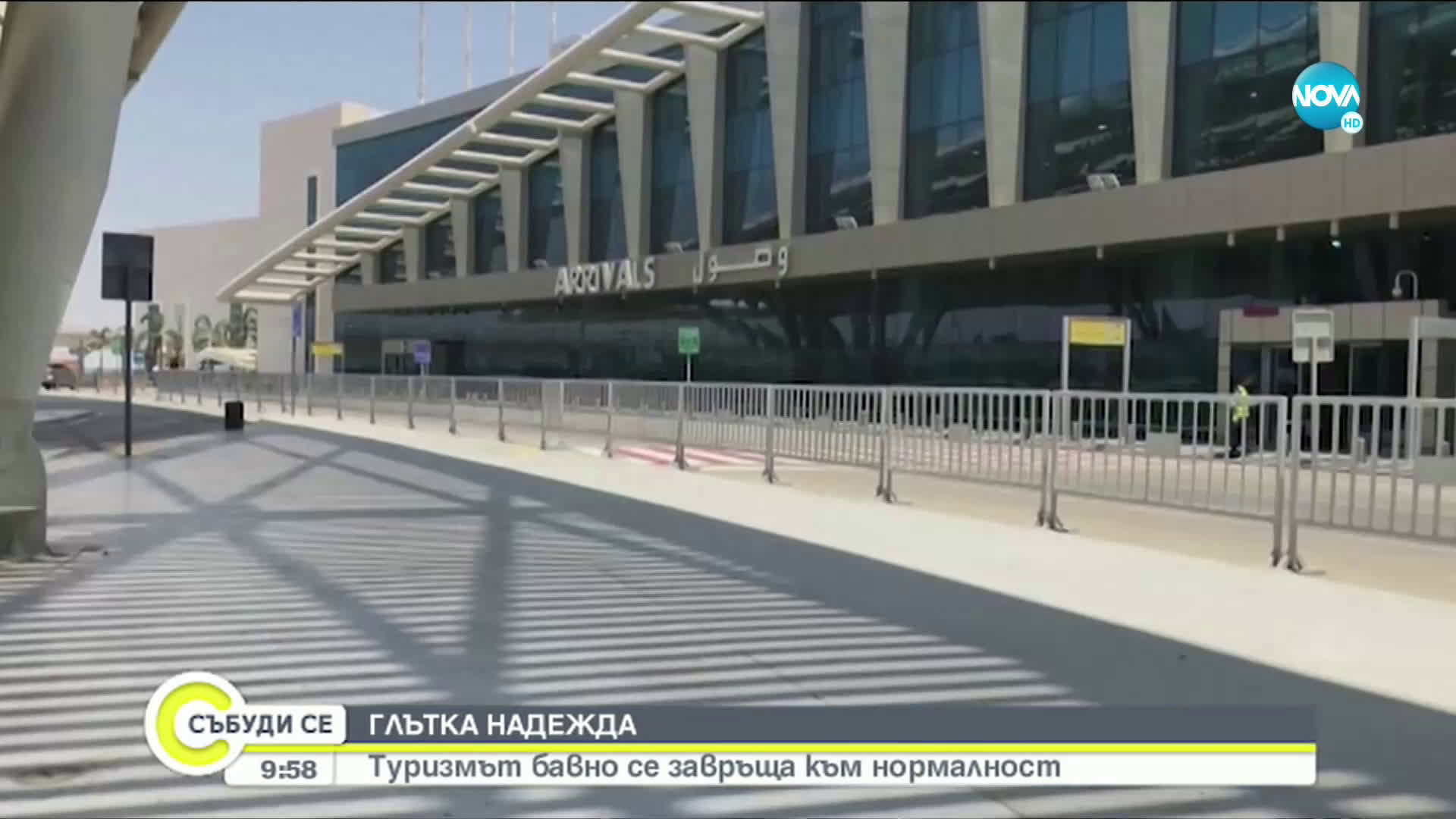 Туризмът бавно се завръща към нормалното