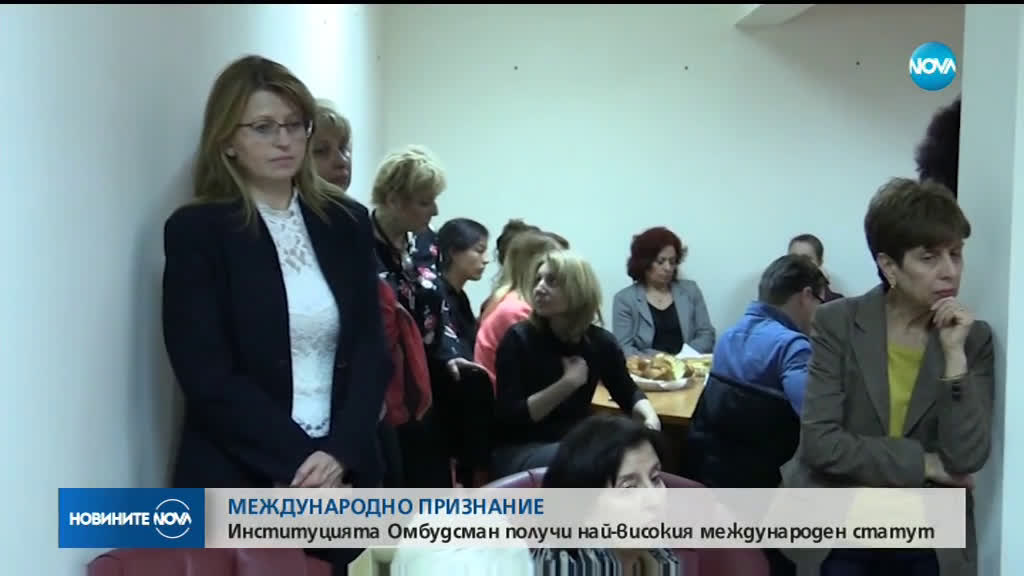 Международно признание за Омбудсмана