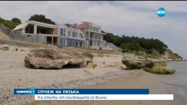 Сграда изникна на метри от морето край Варна