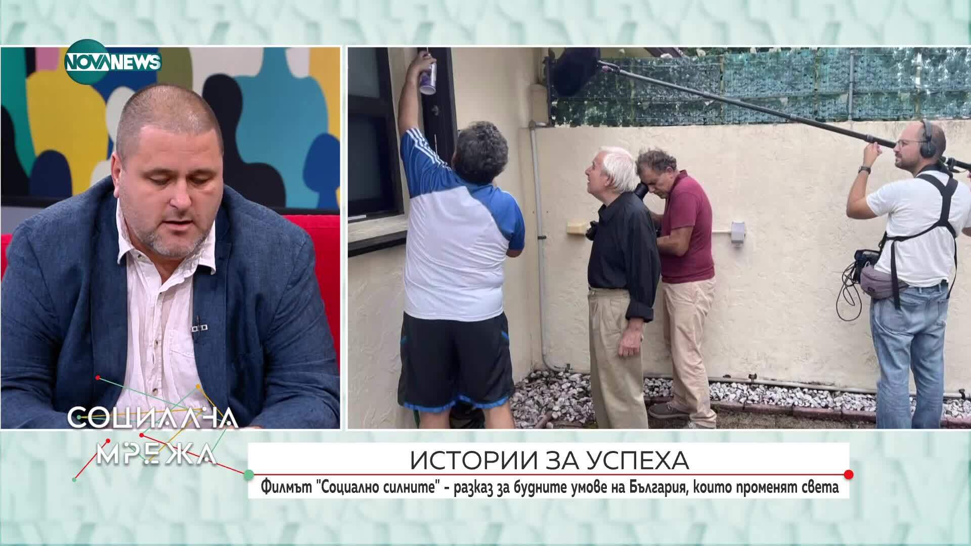 Социално силните: Пътят към успеха
