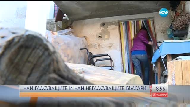 Най-гласуващите и най-негласуващите българи
