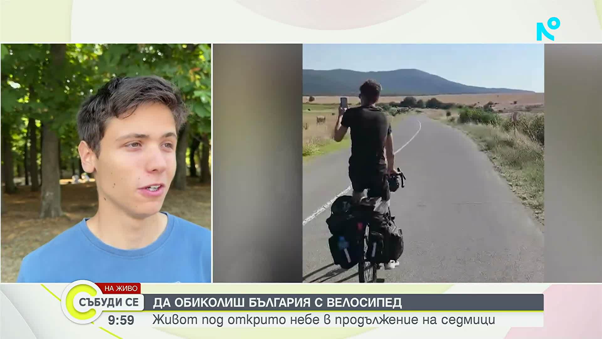 Младежи обиколиха България с велосипеди