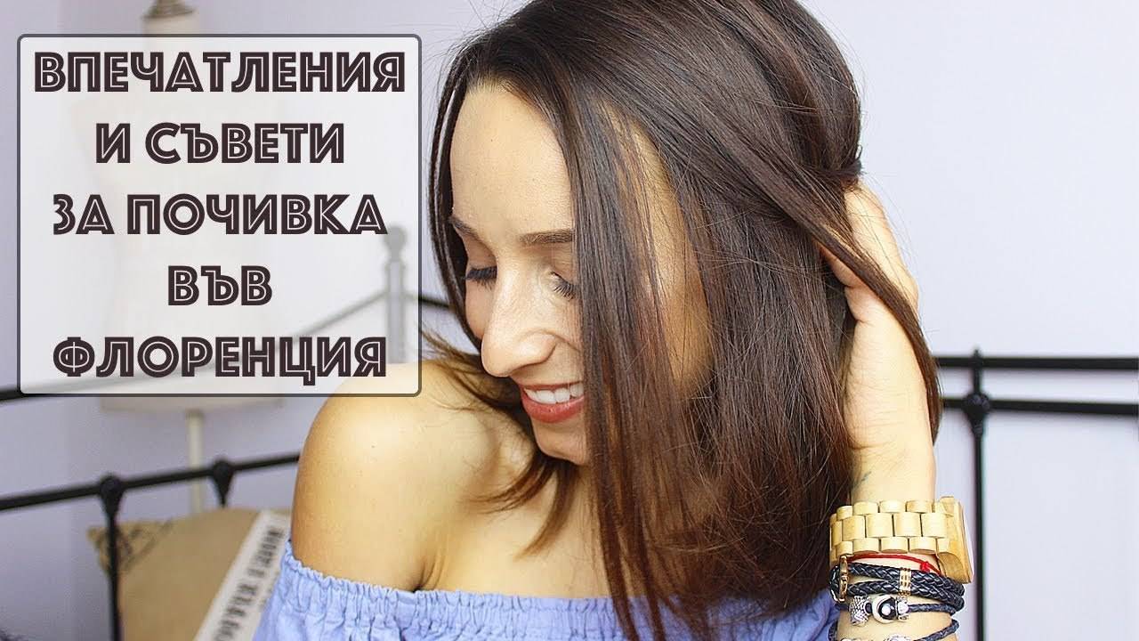 МОИТЕ ВПЕЧАТЛЕНИЯ И СЪВЕТИ ЗА ПОЧИВКА ВЪВ ФЛОРЕНЦИЯ