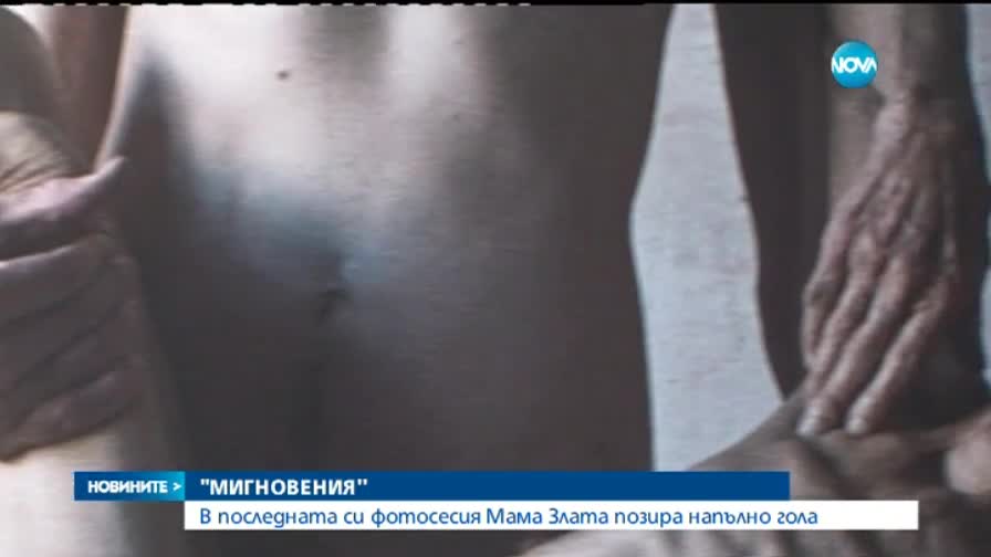Изложба за 8 години от смъртта на актрисата Златина Тодева