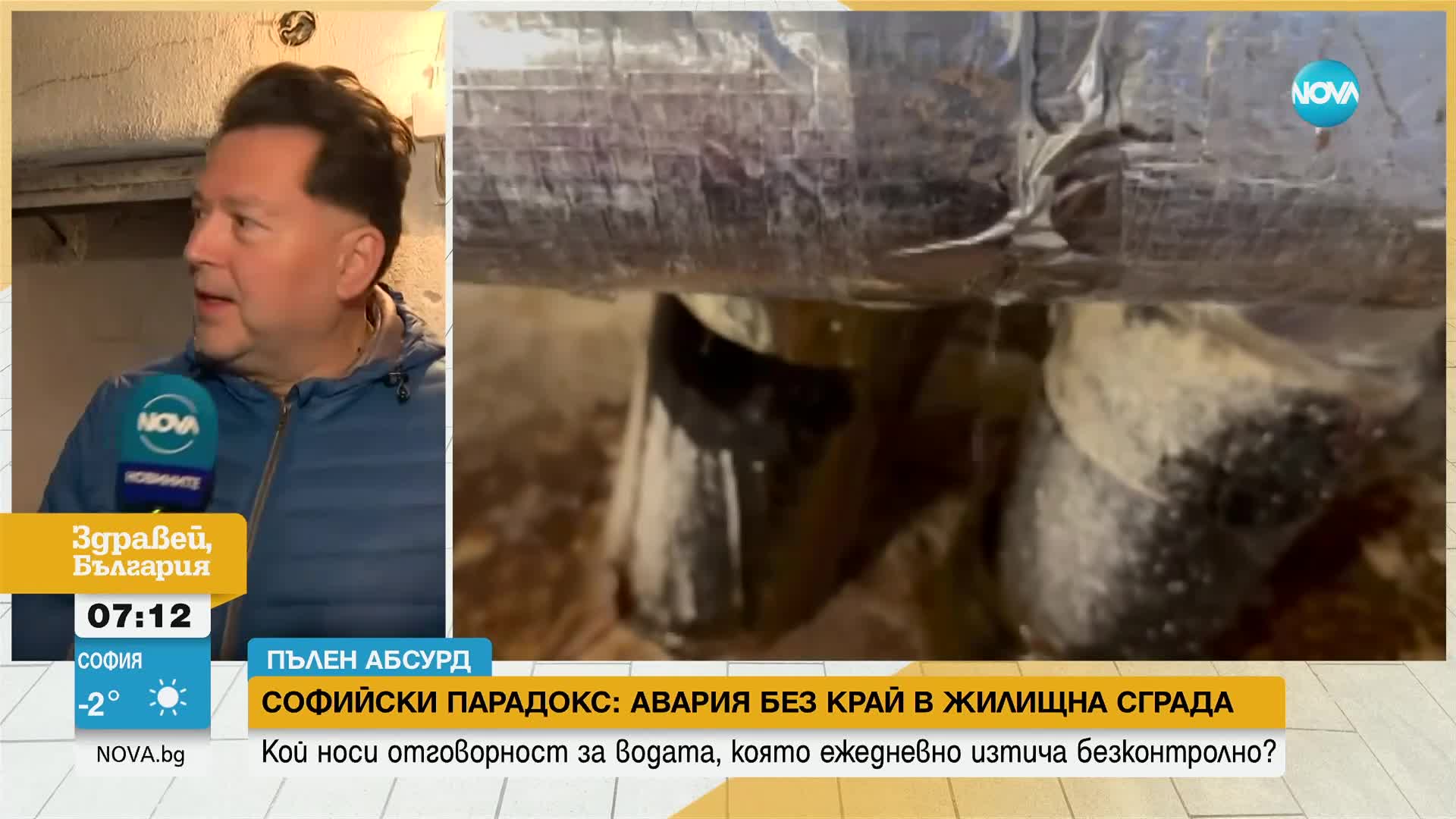Теч в продължение на месеци: 2 тона вода на ден изтичат от жилищна сграда на София