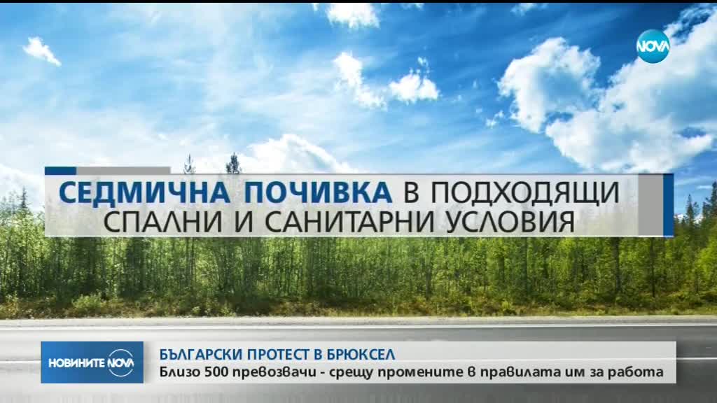 Часове до първия мащабен български протест срещу европейски закони