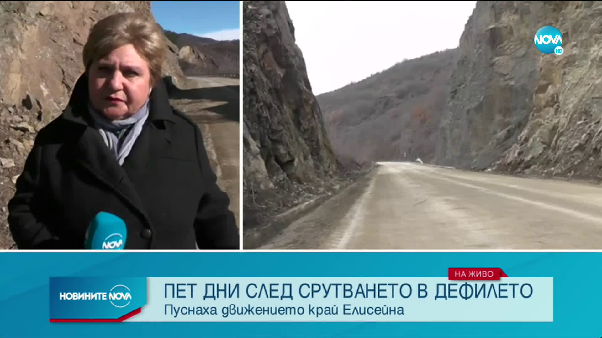 Пуснаха движението по пътя в Искърското дефиле