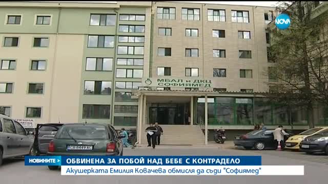 Акушерката Ковачева обмисля да съди болницата, в която е работила