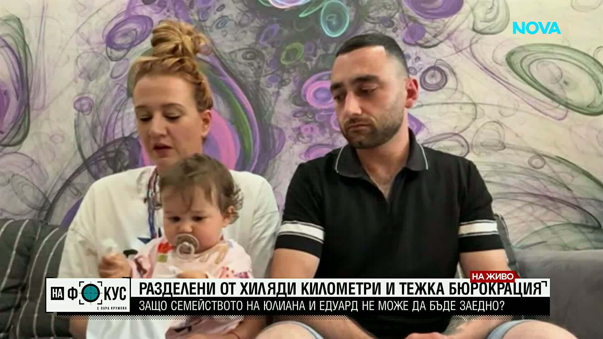 Семейна сага между България и Армения: Баща вижда дъщеря си за първи път след месеци раздяла