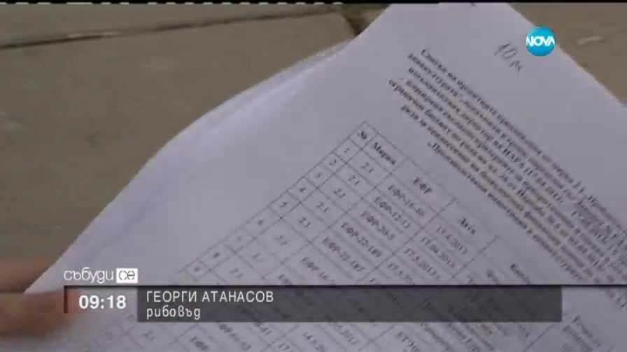 Съмнения за злоупотреби в Агенцията по рибарство