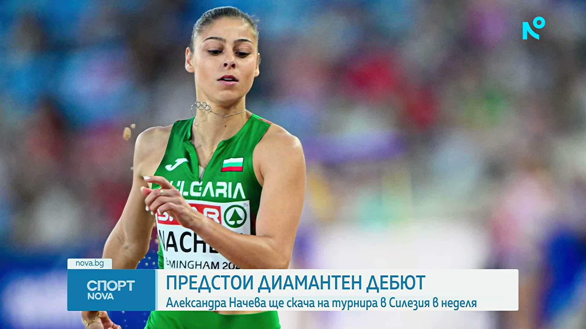 Александра Начева ще направи дебют в Диамантената лига