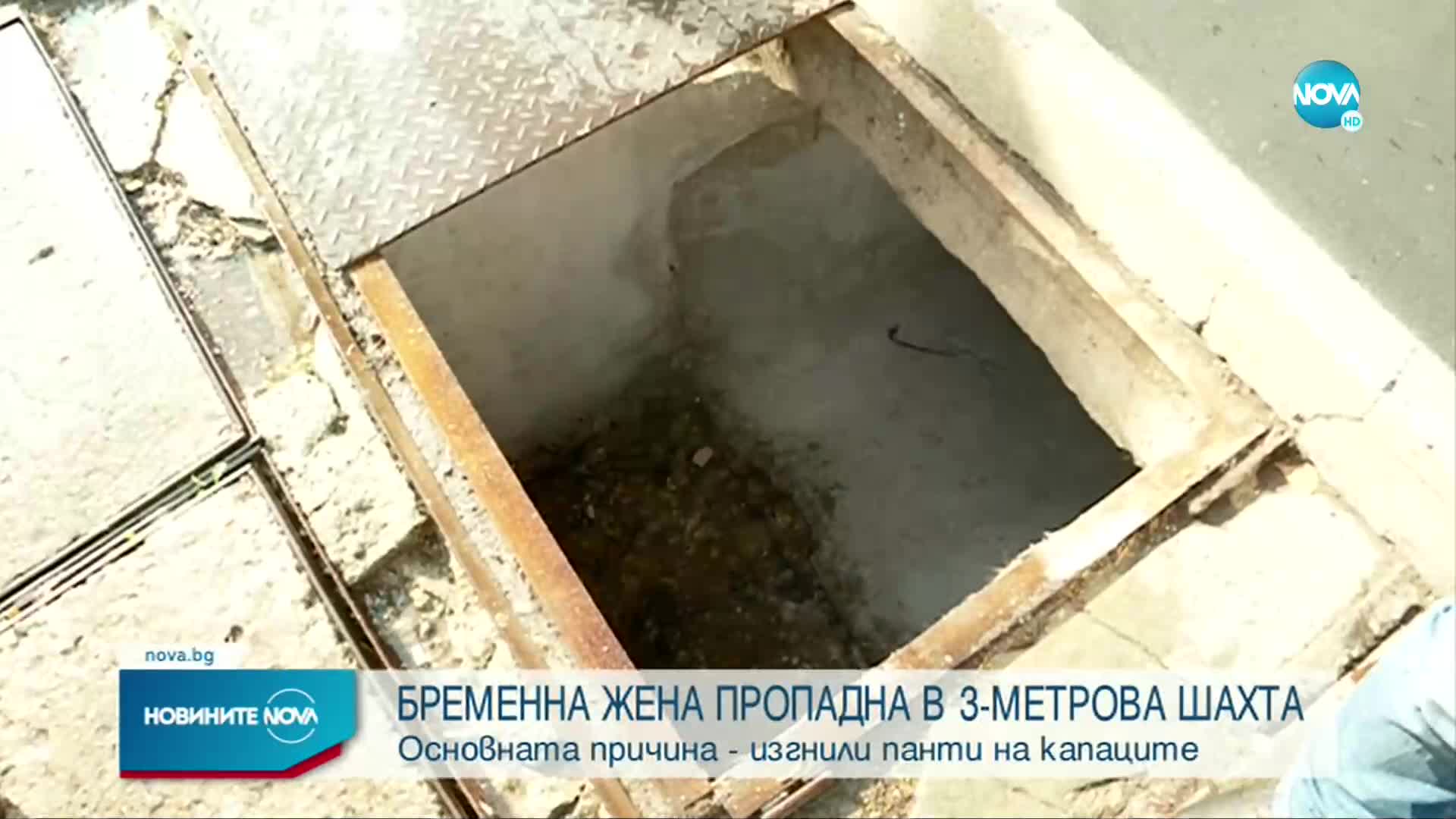 Бременна жена падна в шахта в София