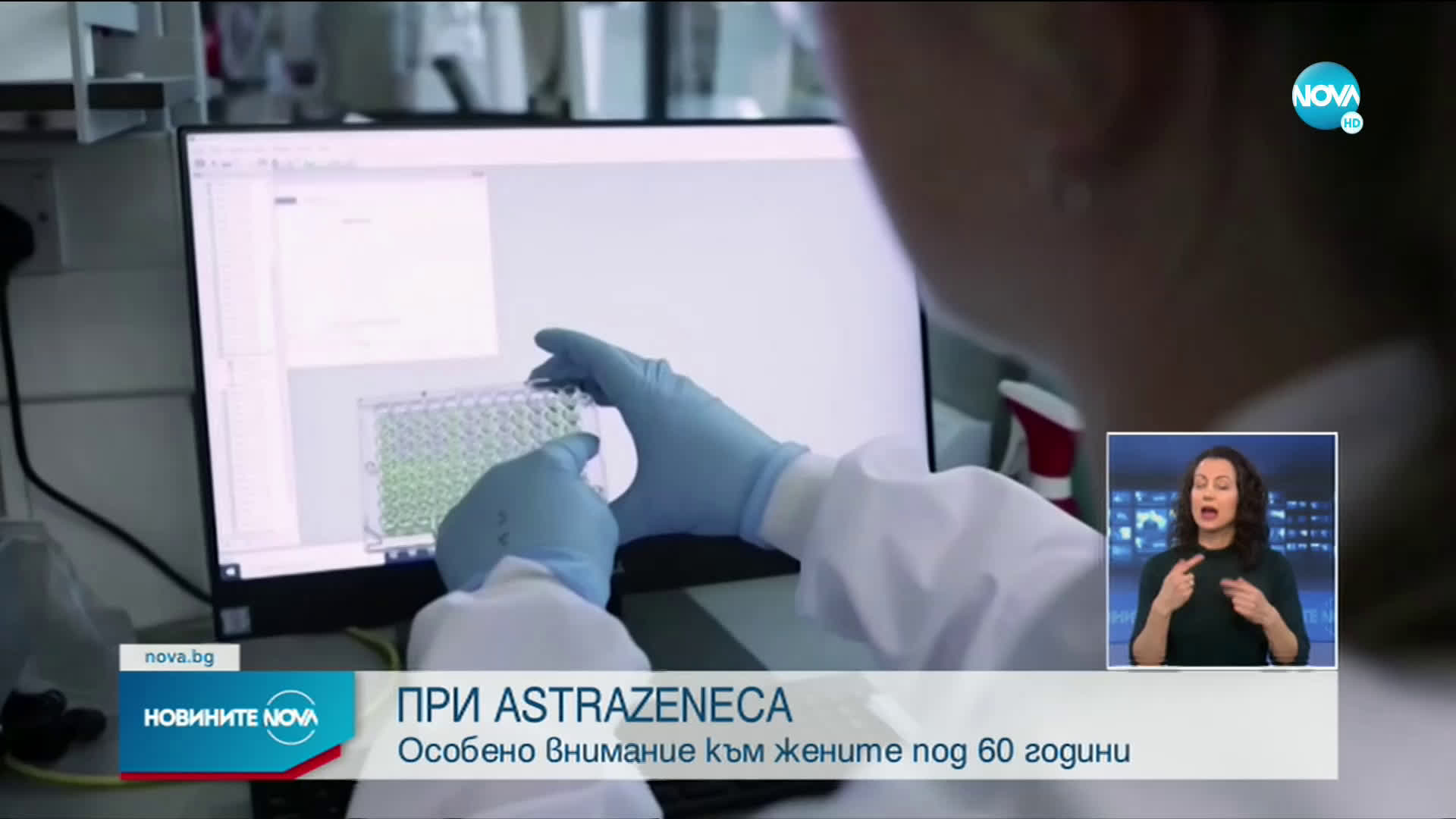 Ваксината на AstraZeneca ще се прилага с повишено внимание в някои случаи (ВИДЕО)