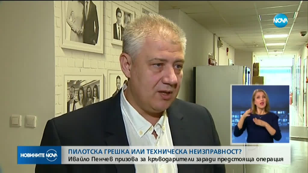 Бизнесменът Ивайло Пенчев търси кръводарители