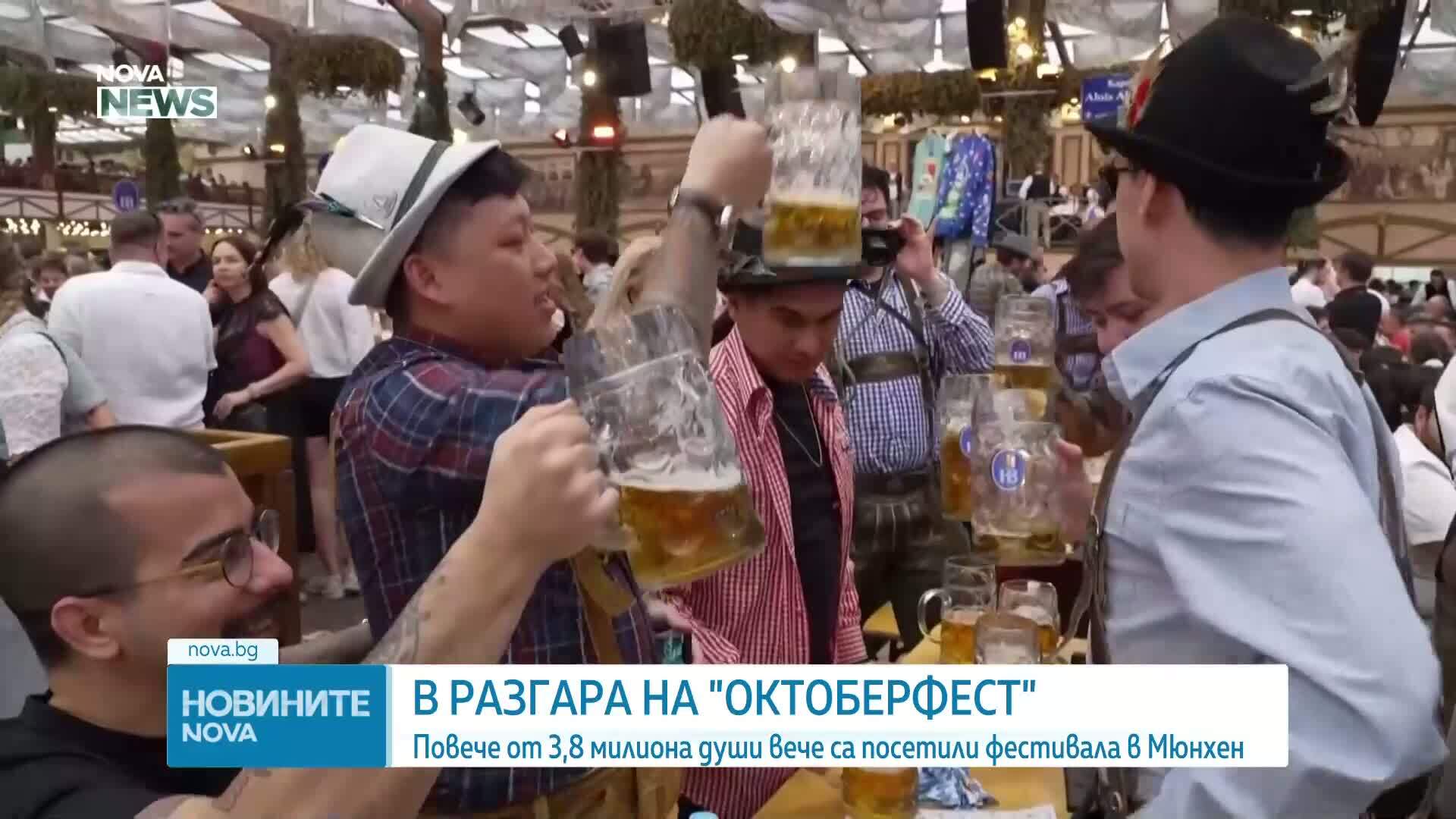 Повече от 3,8 милиона души вече са посетили Октоберфест в Мюнхен