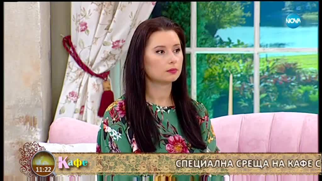 „На кафе” със сексологът Наталия Кобилкина