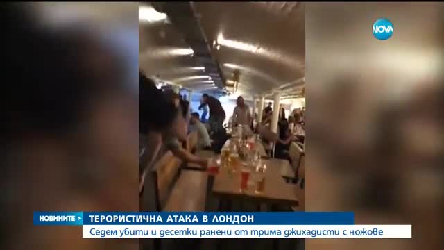 ТЕРОРИСТИЧНА АТАКА В ЛОНДОН: Седем убити и десетки ранени от трима джихадисти в ножове
