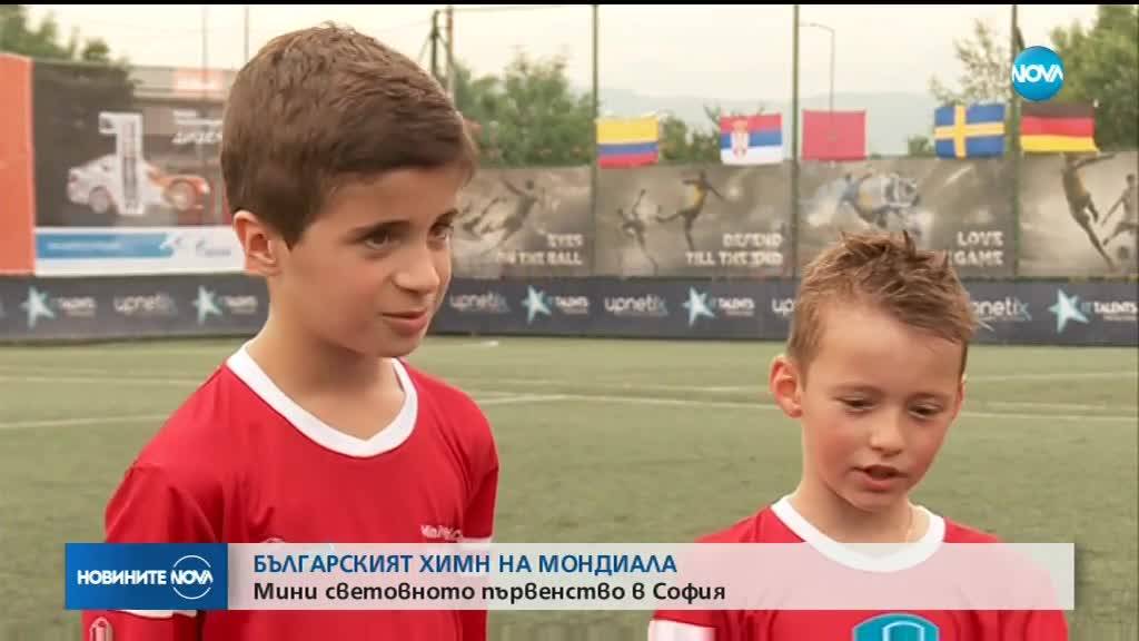 Как да чуем българския химн на Световното?