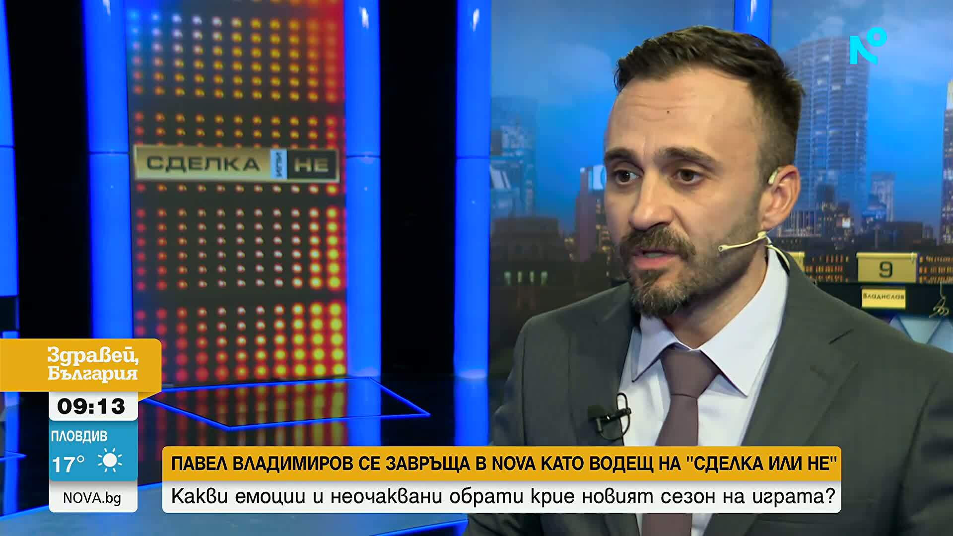 Нов сезон, нов водещ, нови изненади: „Сделка или не“ се завръща
