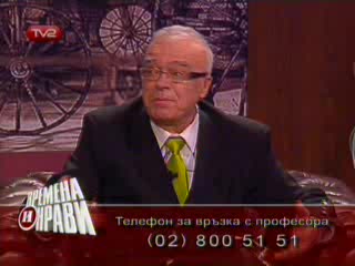 Професора Вучков