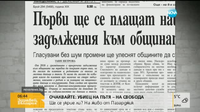 В печата: Плащаме първо най-старите задължения към общината