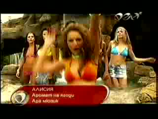 Алисия - Аромат На Ягоди