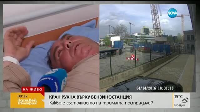 Пострадалите при падането на кран в София са настанени в болница „Токуда”