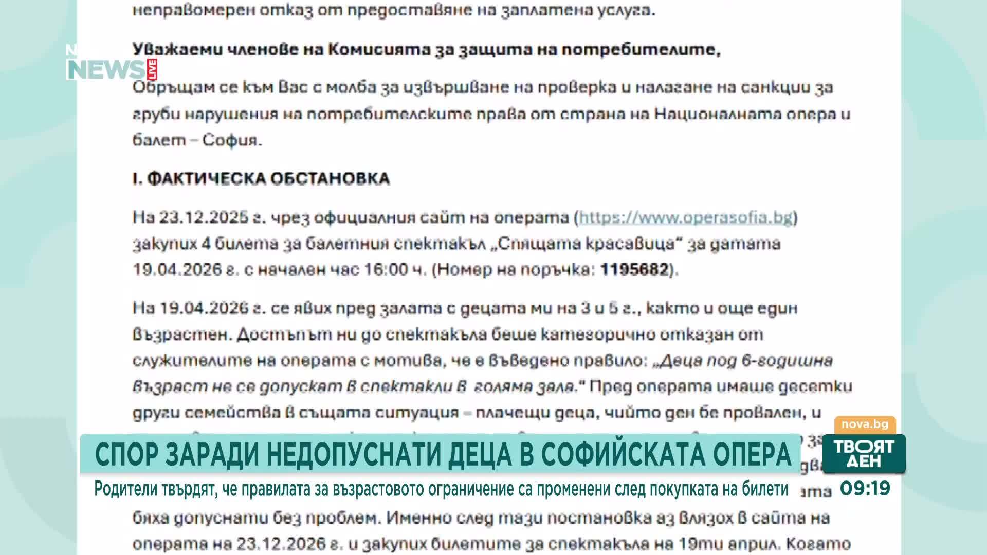 Спор заради недопуснати деца в Софийската опера